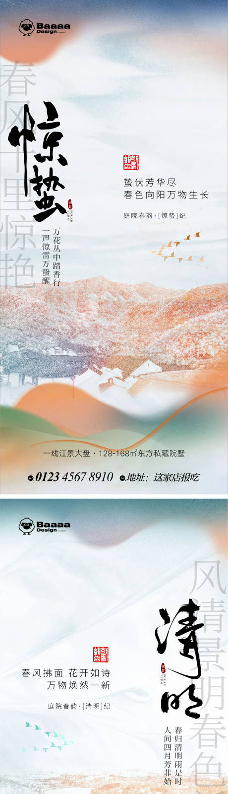 源文件下载【惊蛰清明中式节气海报】编号：89890015007878179