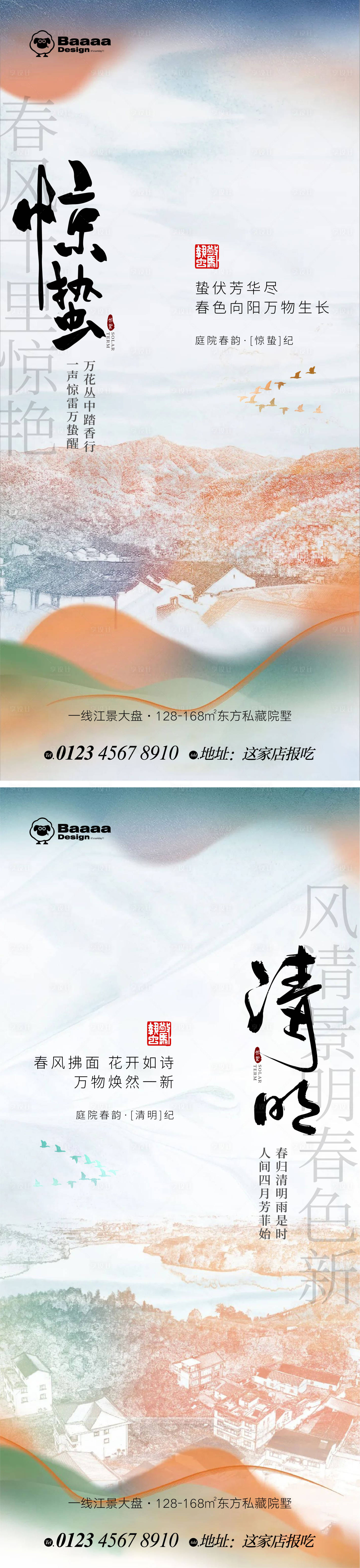 源文件下载【惊蛰清明中式节气海报】编号：89890015007878179