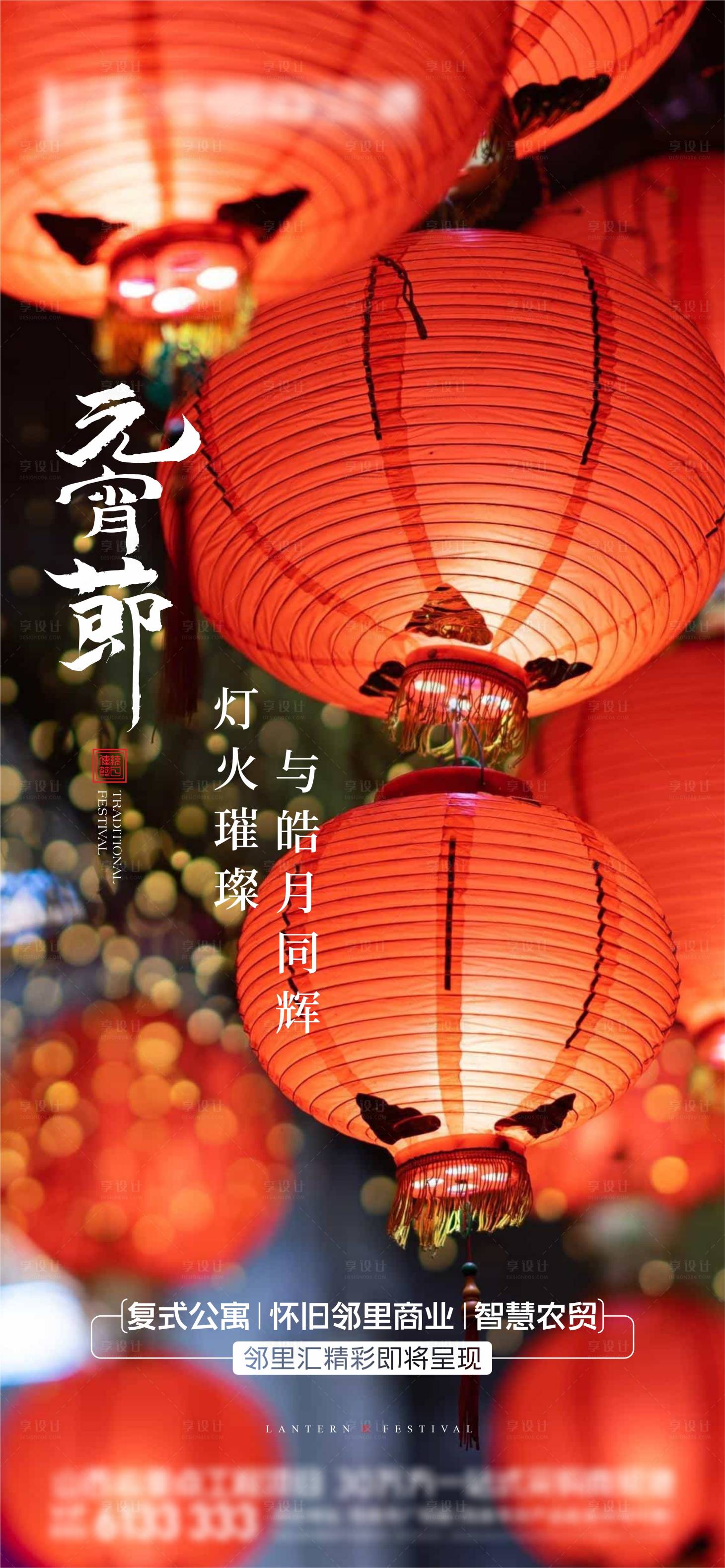 源文件下载【元宵节海报】编号：74150014461447928