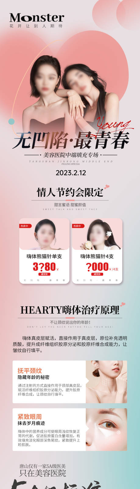 源文件下载【医美嗨体情人节专题】编号：17270014645337805