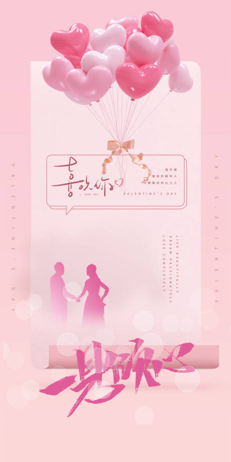 源文件下载【情人节浪漫气球海报】编号：16760014598362708