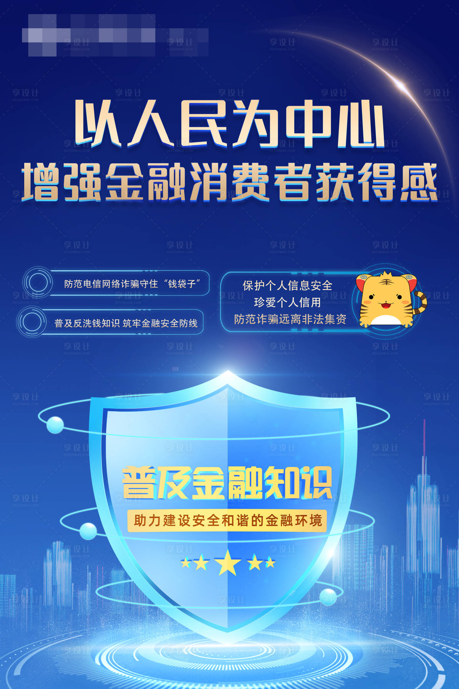 源文件下載【享設計】搜索編號：10060014643479618【金融315藍金海報】