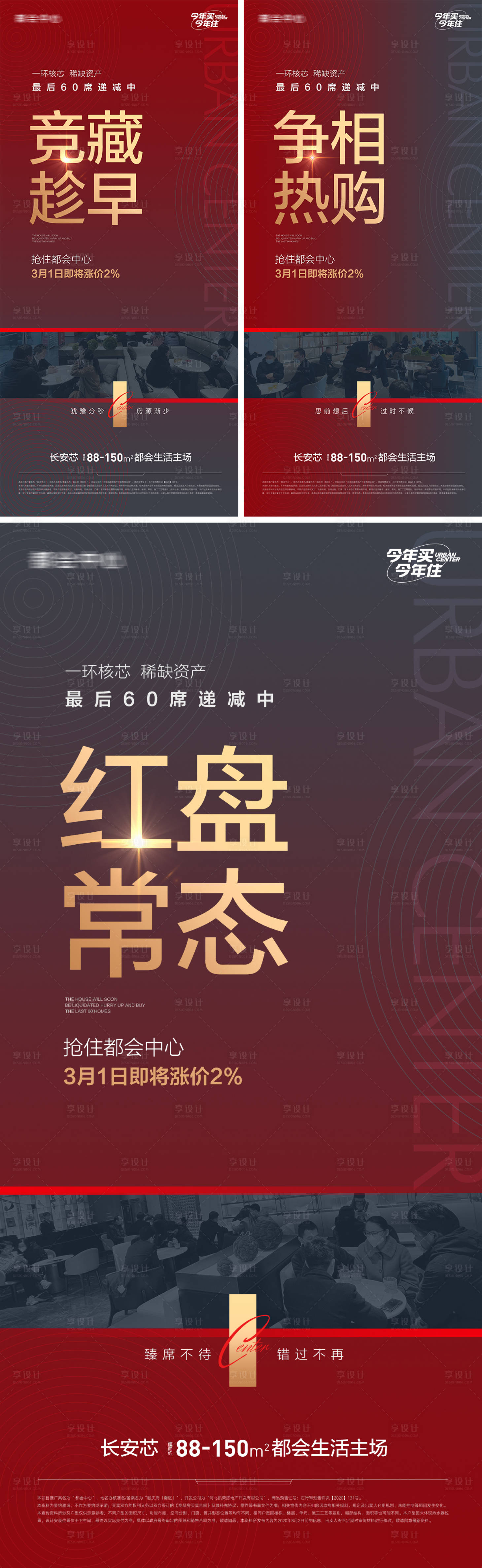 源文件下载【享设计】搜索编号：77490014809291580【红盘人气海报】
