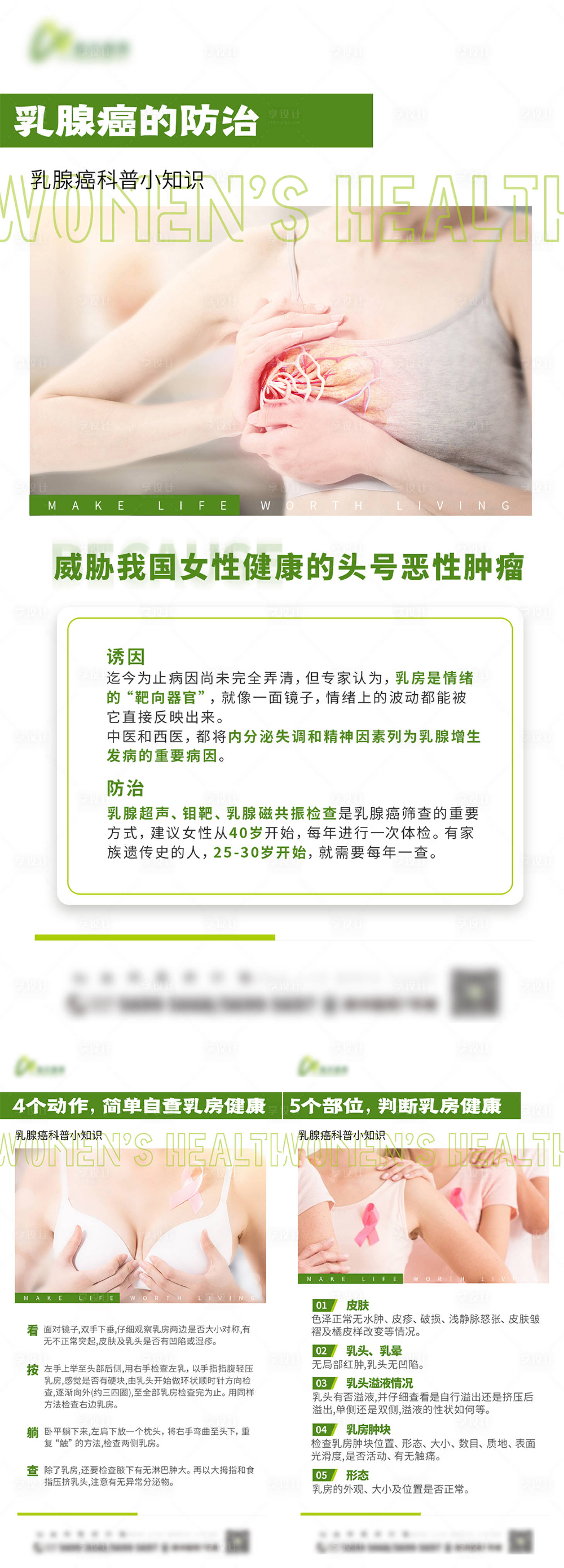 源文件下载【乳腺癌防治科普】编号：75410014594706236