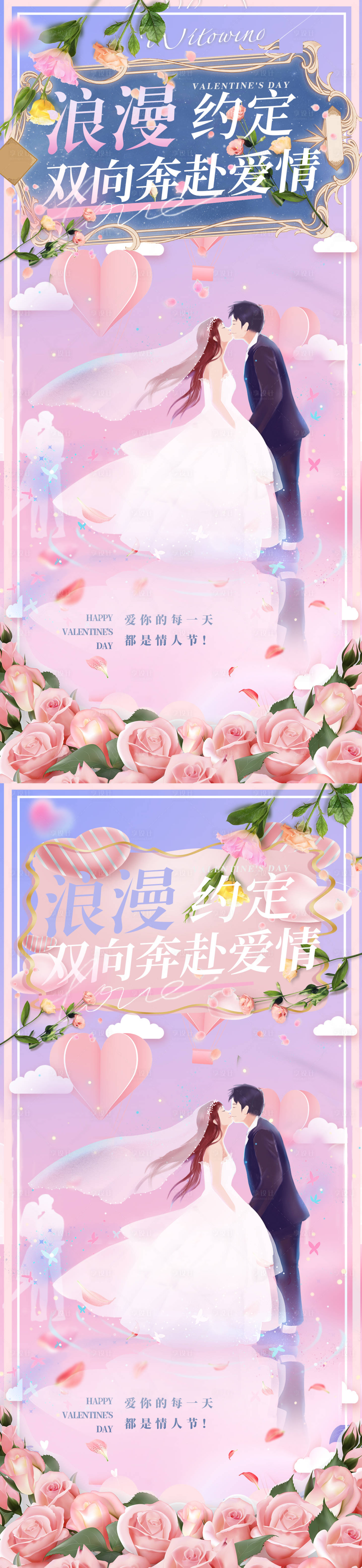 源文件下载【情人节海报】编号：41500014570967428