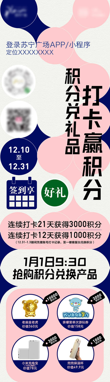 源文件下载【积分打卡长图】编号：77360014847084223