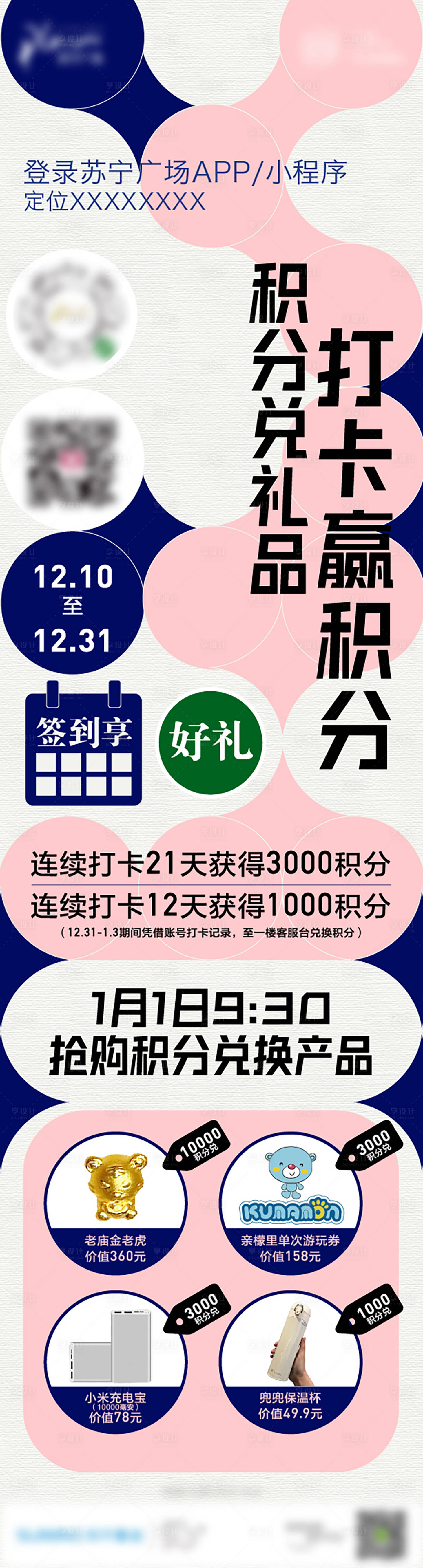 源文件下载【享设计】搜索编号：77360014847084223【积分打卡长图】