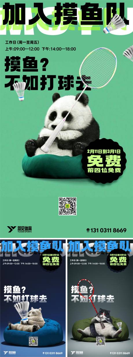 源文件下载【运动系列海报】编号：45700014656199813