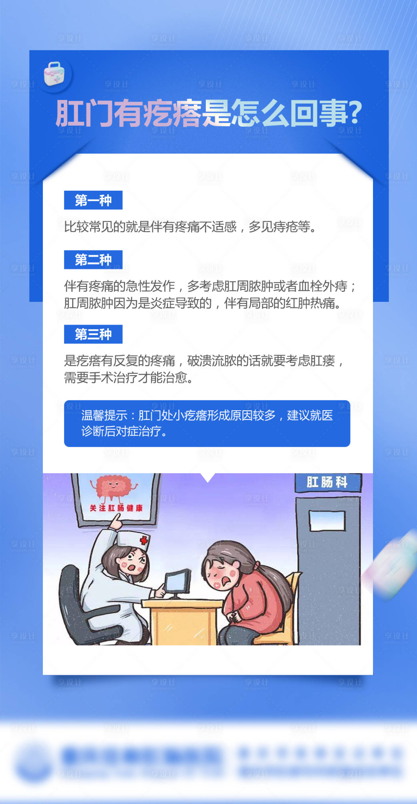 源文件下載【享設計】搜索編號：27470014691905796【醫療科普海報】