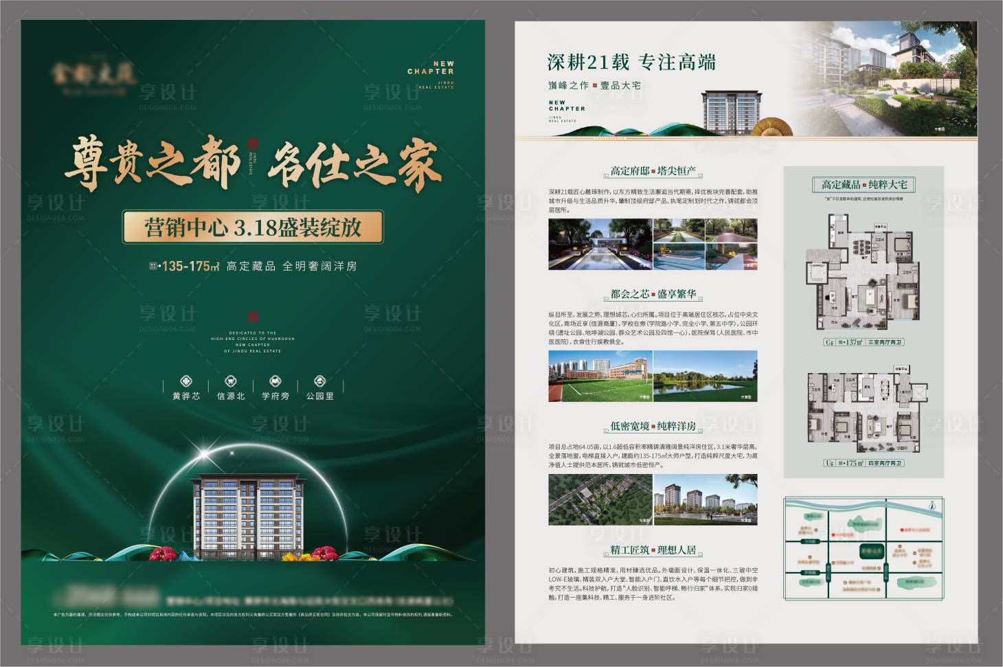 源文件下載【享設計】搜索編號：10670014726012404【地產DM單】