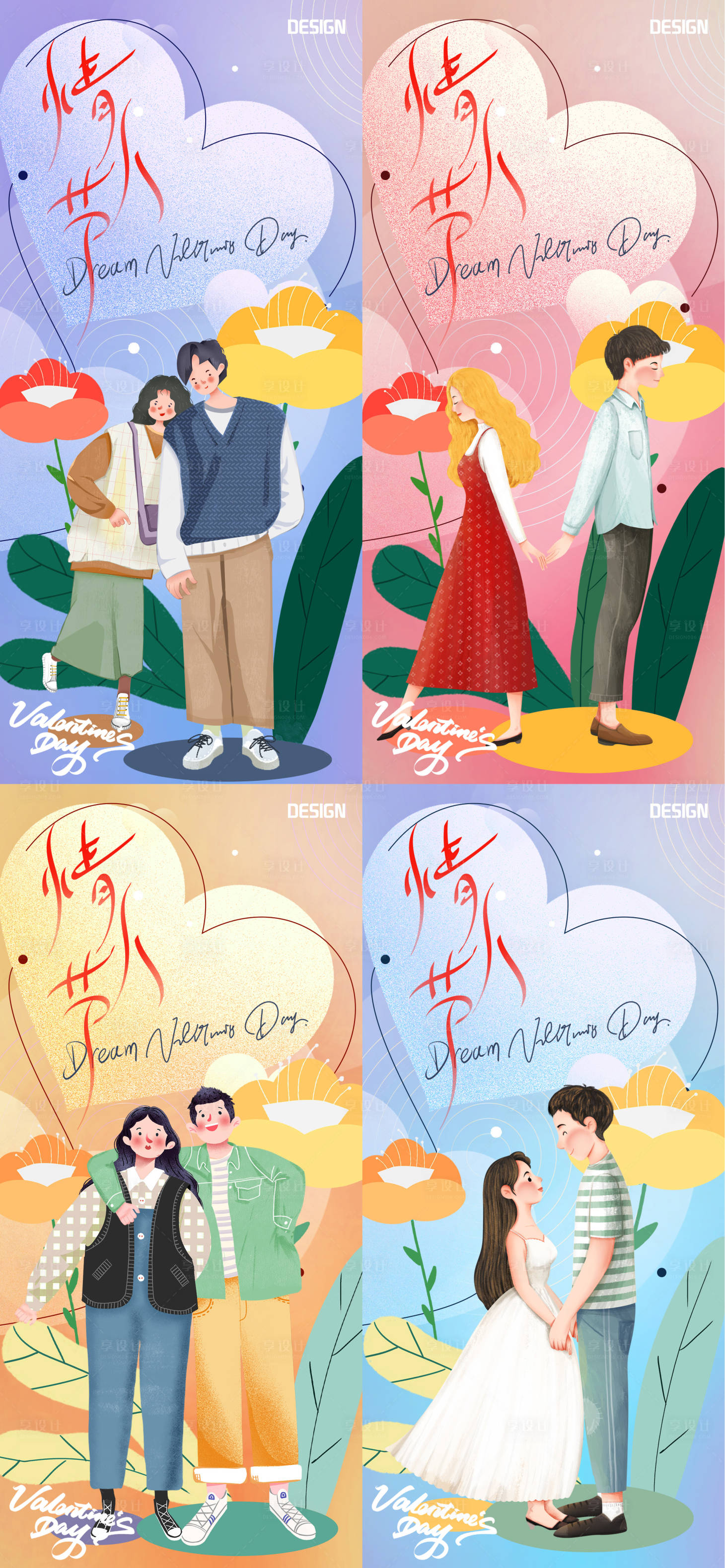 源文件下载【享设计】搜索编号：41400014945061613【520七夕情人节系列海报】