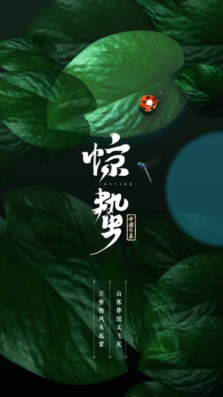 源文件下载【惊蛰节气海报】编号：20230227211810283