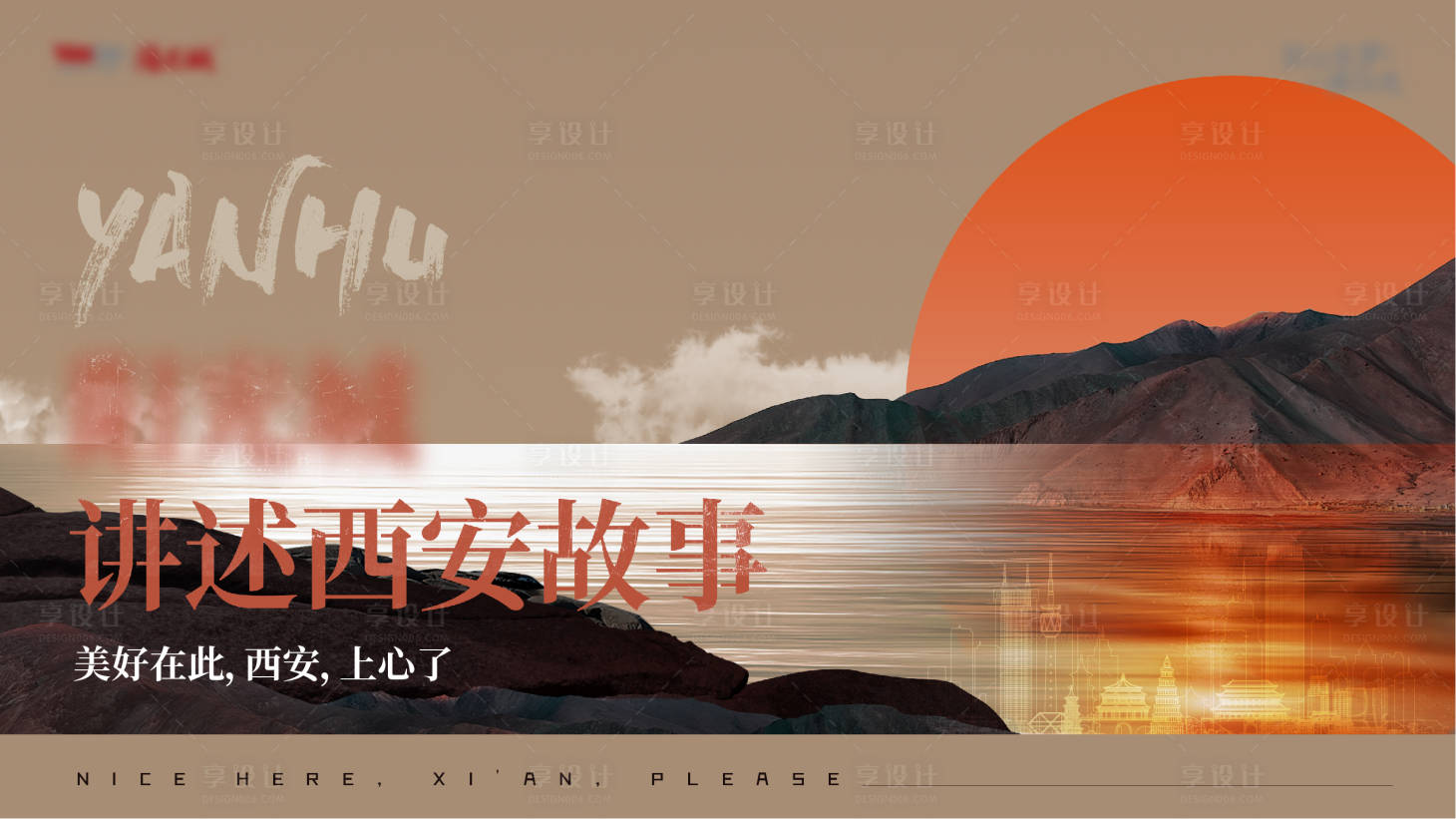 源文件下载【新盘联动城市故事海报展板】编号：73090014780371309