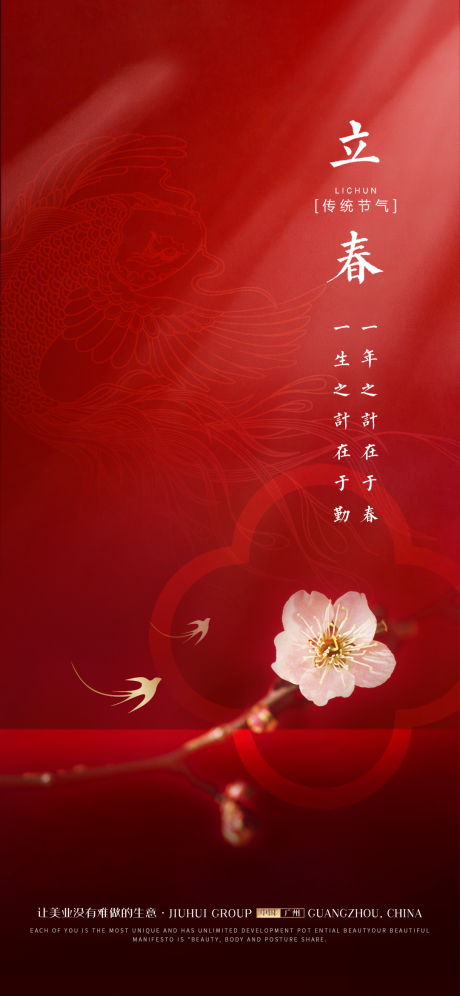 源文件下载【立春】编号：72130014498913621