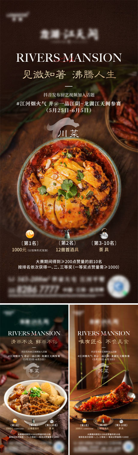 源文件下載【享設(shè)計(jì)】搜索編號(hào)：78060014899859732【餐飲抖音話題活動(dòng)挑戰(zhàn)賽海報(bào)】