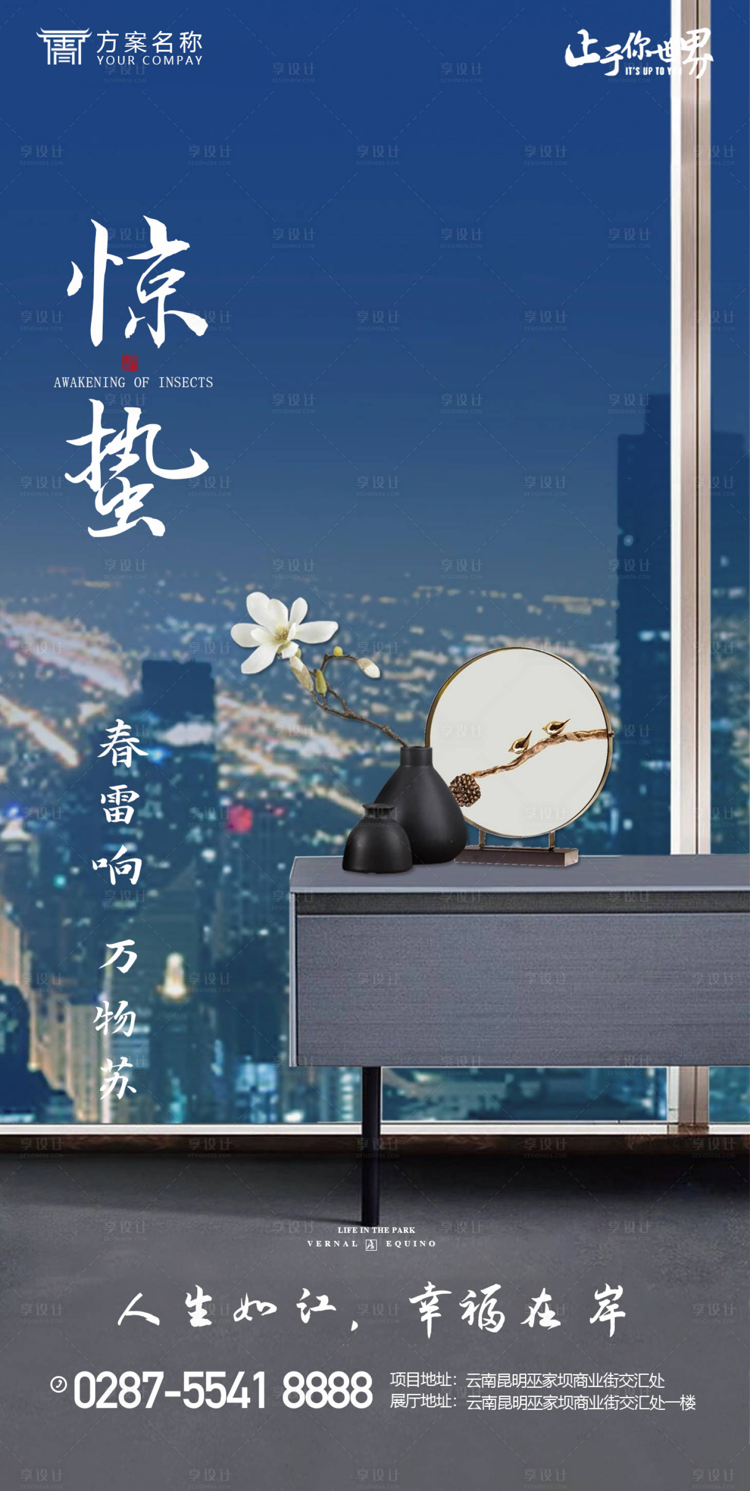 源文件下载【惊蛰节气海报】编号：12370015016075100