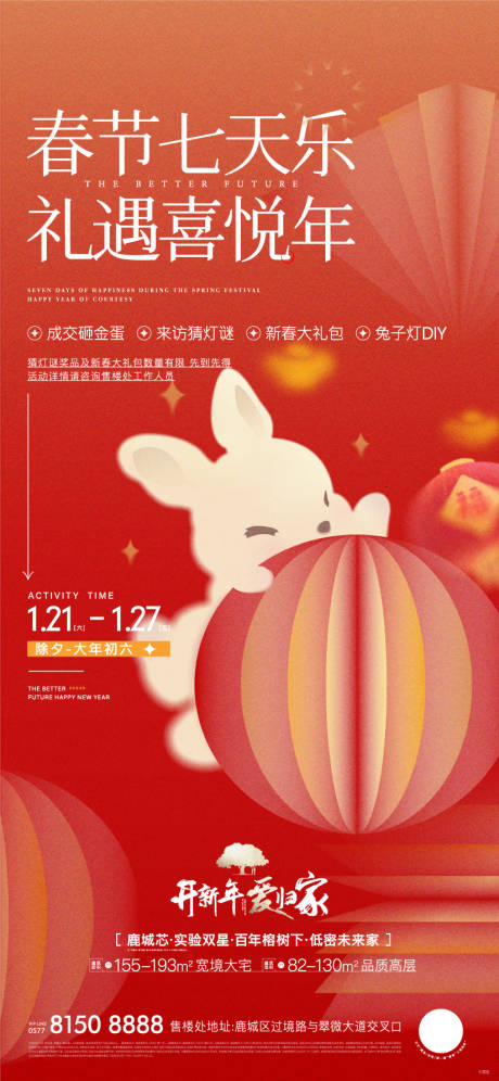 源文件下载【享设计】搜索编号：69220014573732445【兔年活动海报】