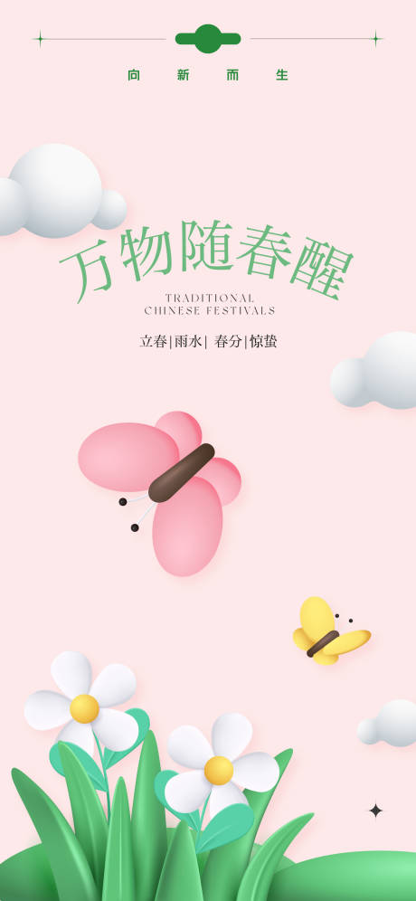 源文件下载【享设计】搜索编号：31340014694797009【春季海报】