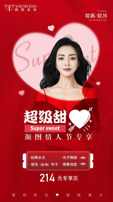 源文件下载【享设计】搜索编号：73400014552921740【医美情人节海报】