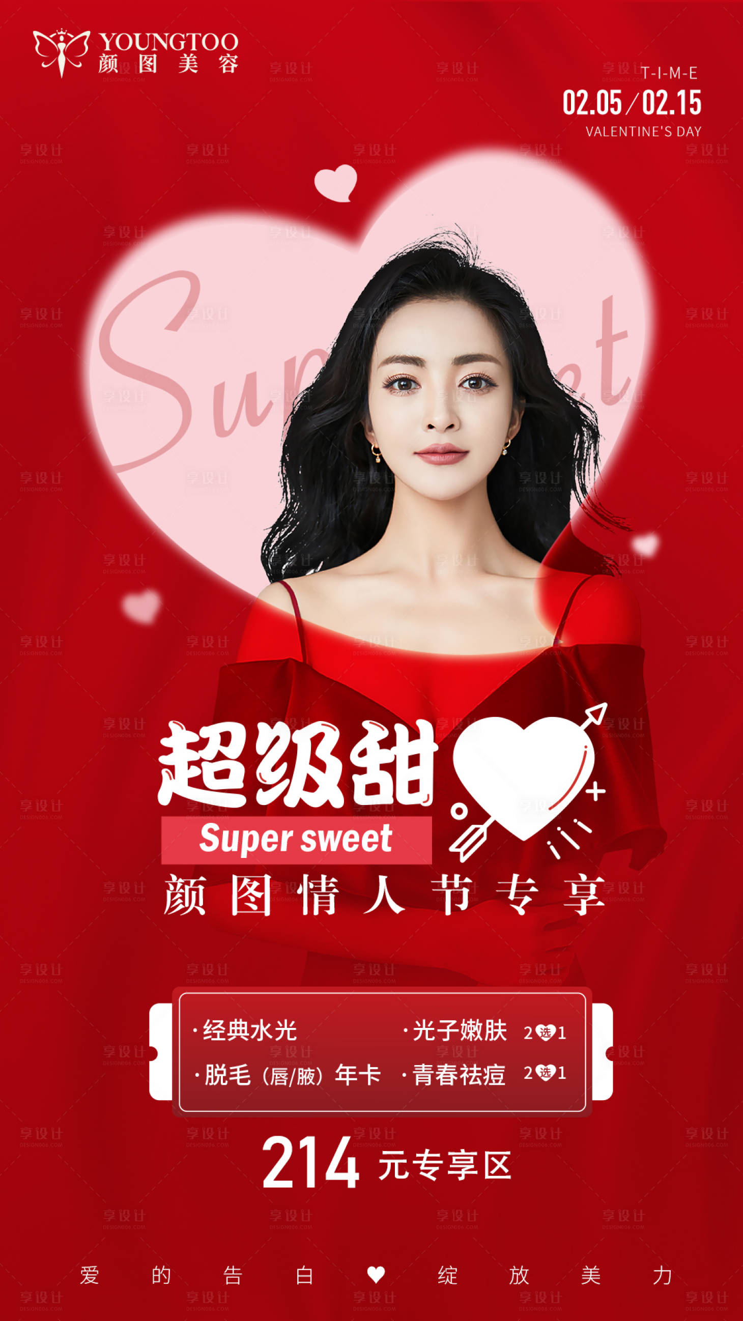 源文件下载【享设计】搜索编号：73400014552921740【医美情人节海报】