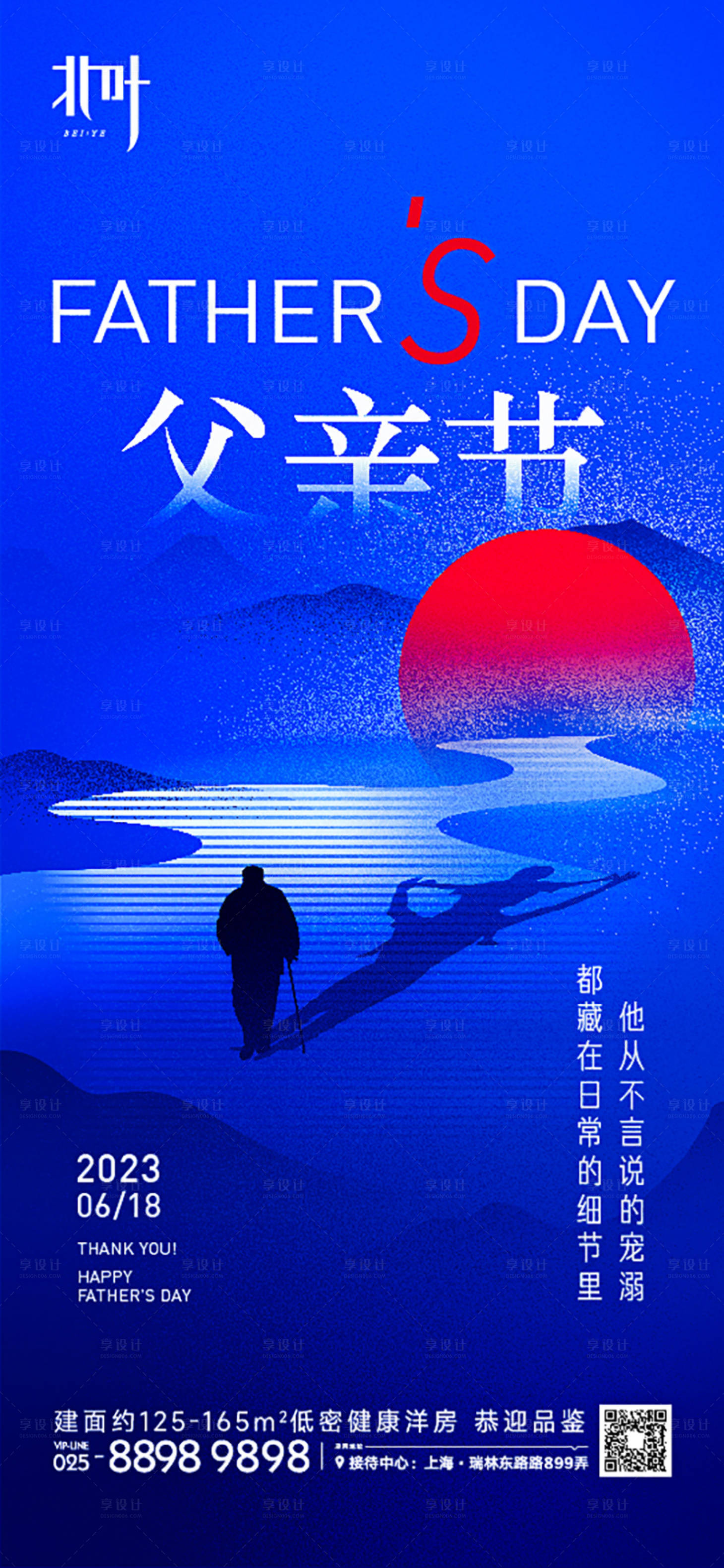 源文件下载【享设计】搜索编号：89810014805815754【父亲节海报】