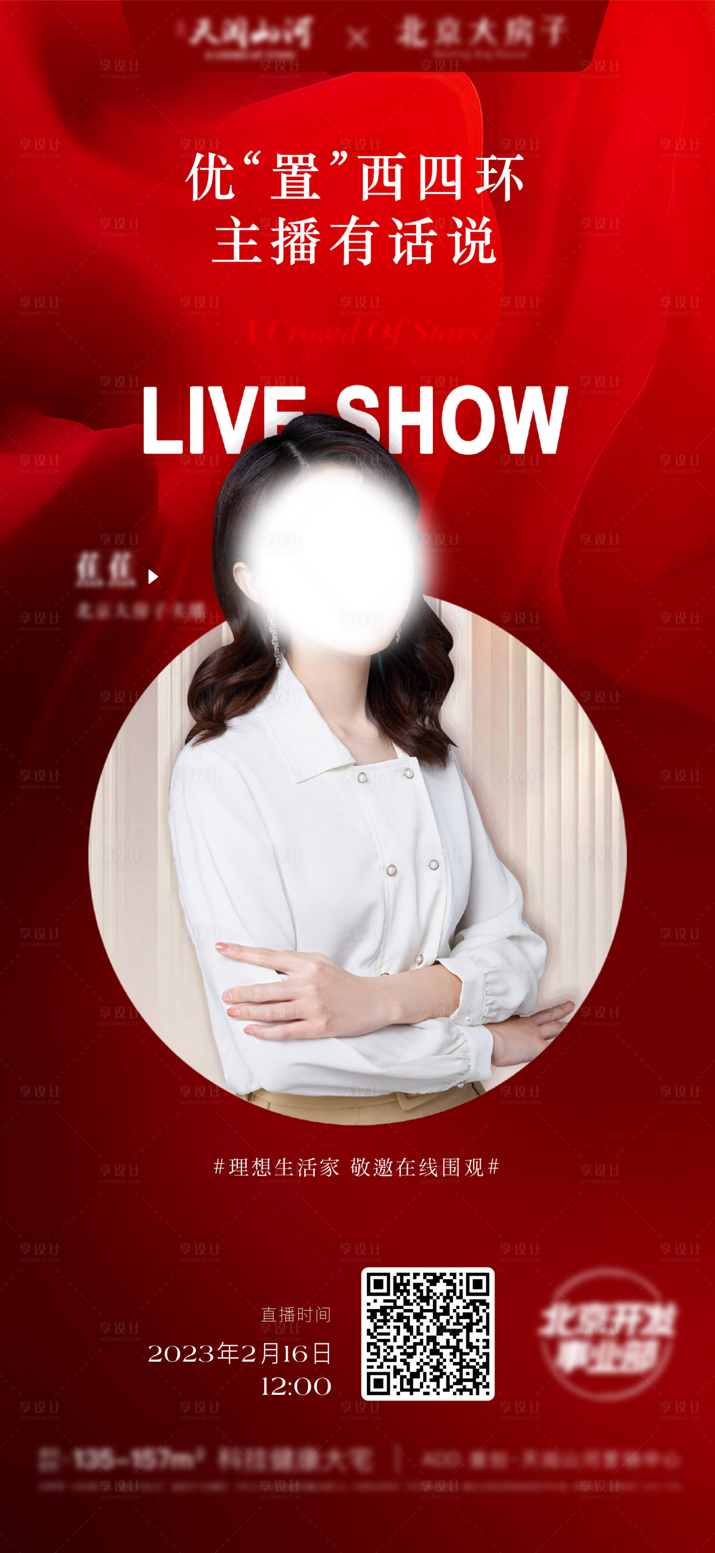 源文件下载【享设计】搜索编号：98830014774488681【地产直播海报】