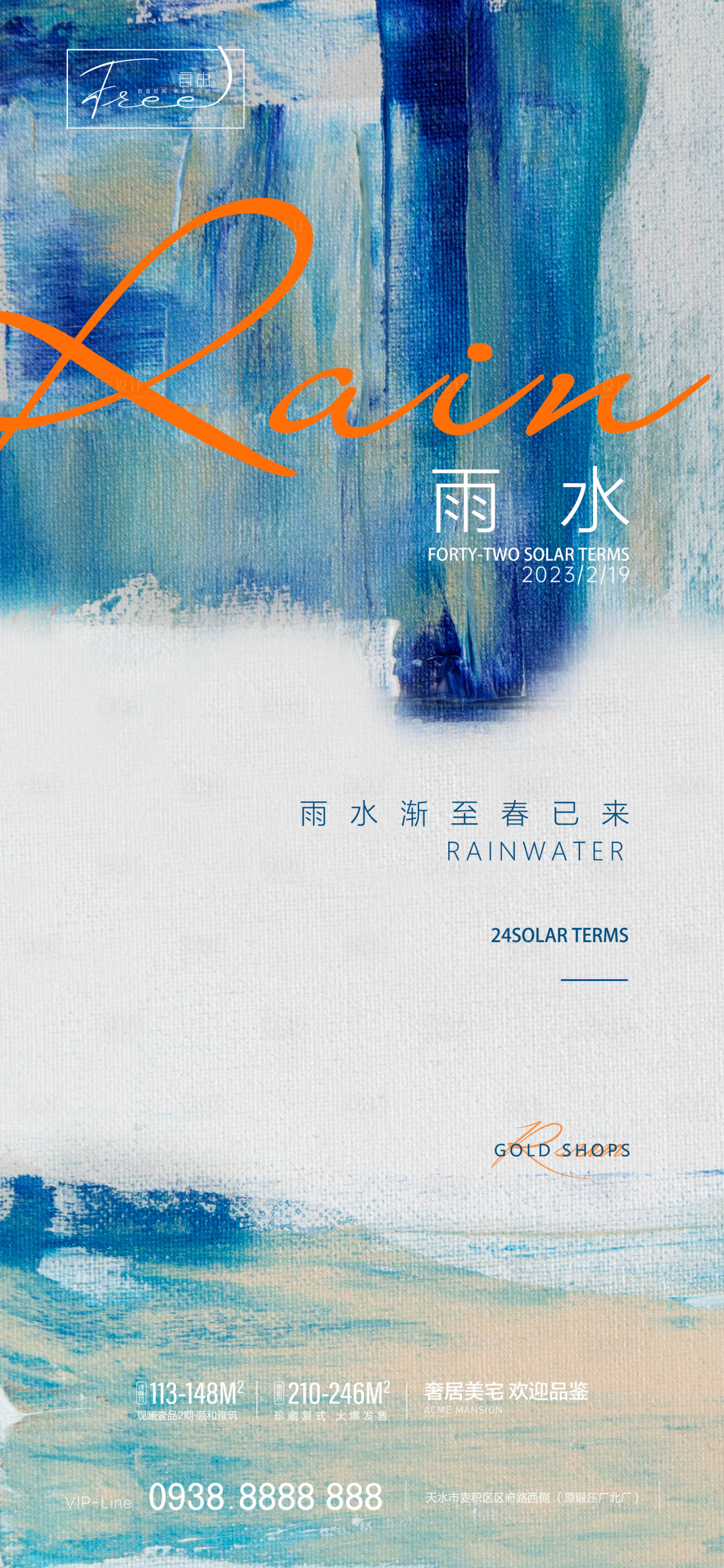 源文件下載【享設計】搜索編號：29760014717624162【雨水節氣海報】