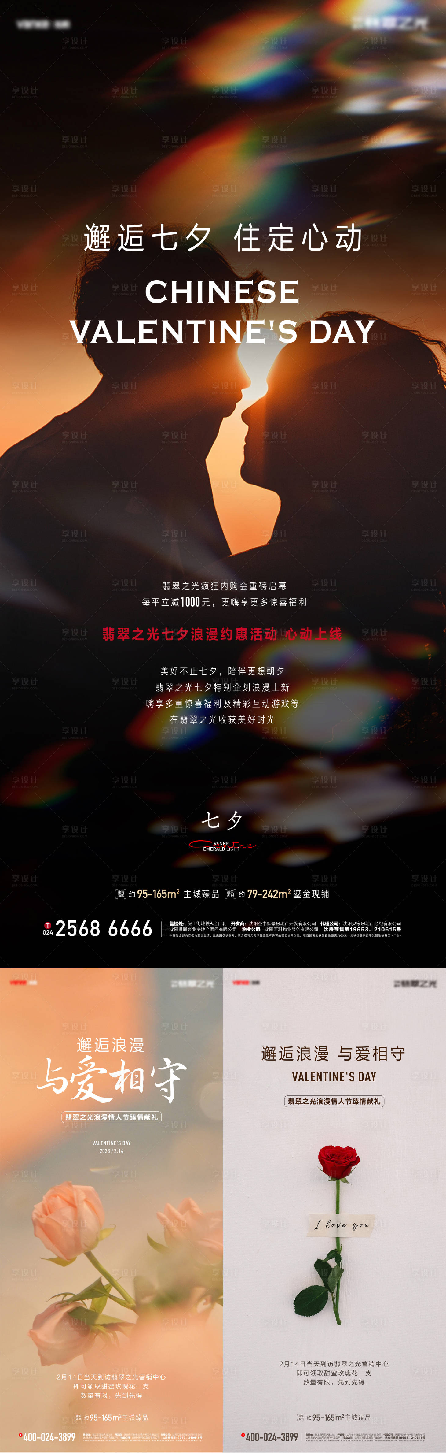 源文件下载【情人节海报】编号：52380014620031682