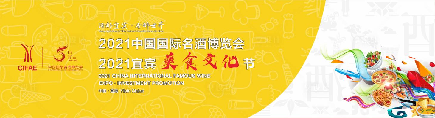 源文件下载【白酒美食文化节】编号：75750014750885304