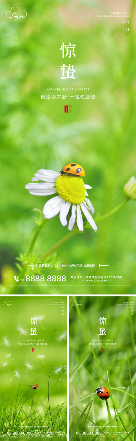 源文件下載【地產驚蟄節氣海報】編號：94710014629561265