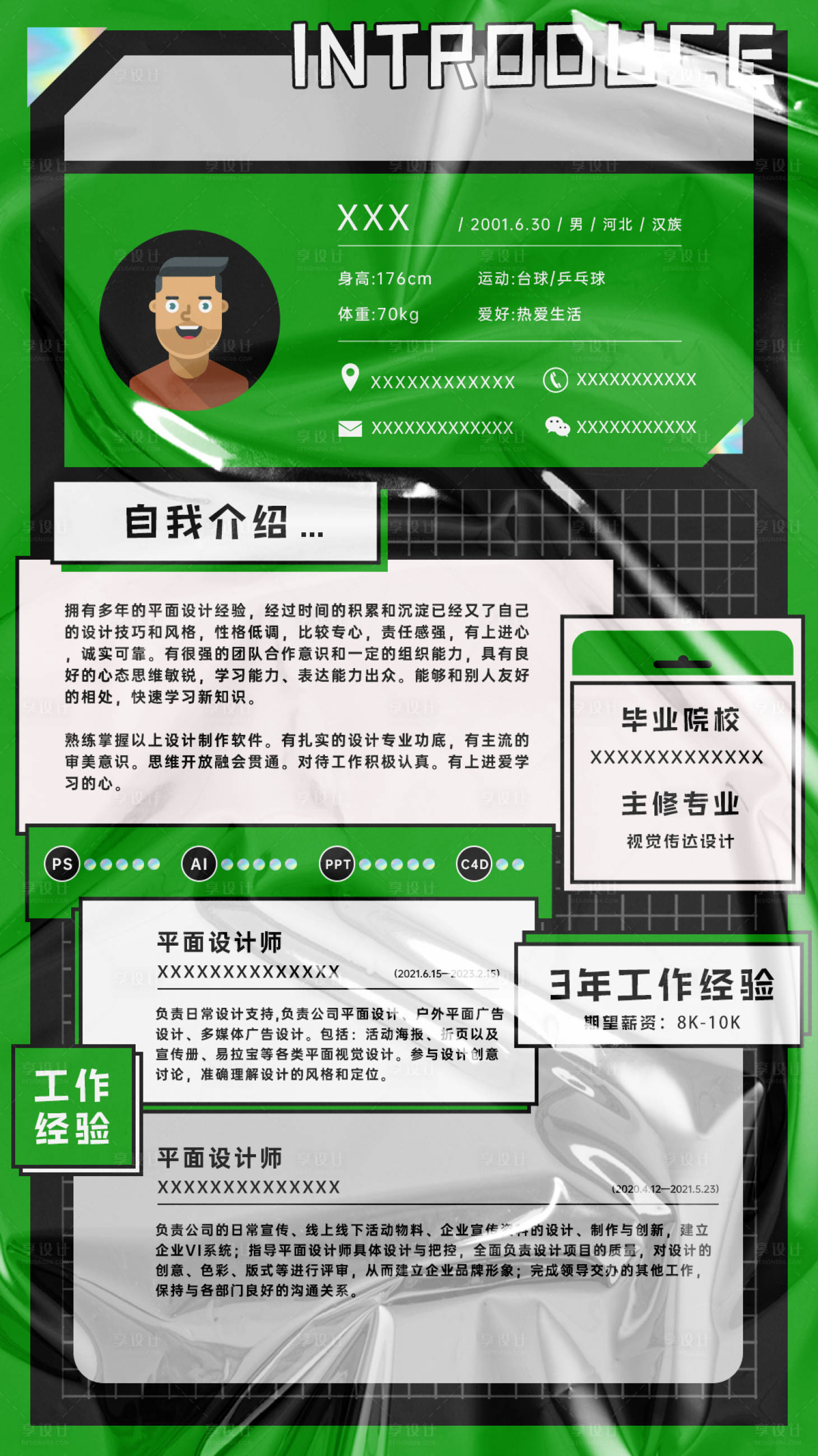 源文件下載【享設計】搜索編號：65010014558484768【簡歷海報】