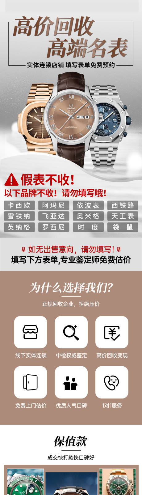 源文件下载【奢侈品手表回收】编号：25510014739531015