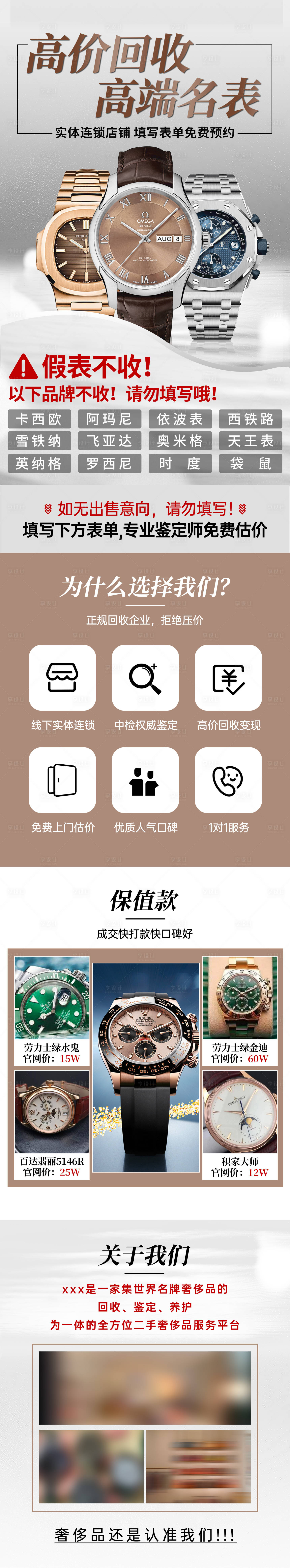 源文件下載【享設計】搜索編號：25510014739531015【奢侈品手表回收】