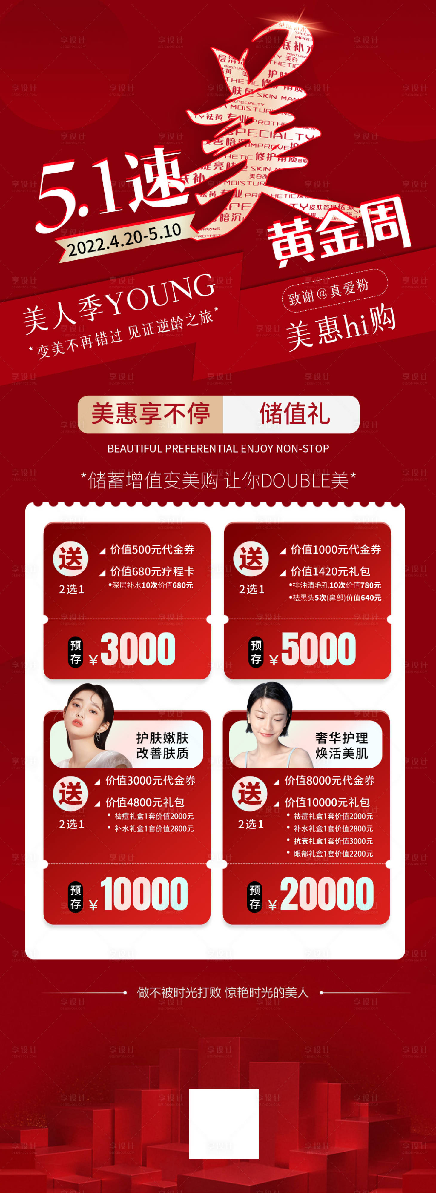 源文件下載【享設計】搜索編號：50350014773282215【醫美五一活動長圖】