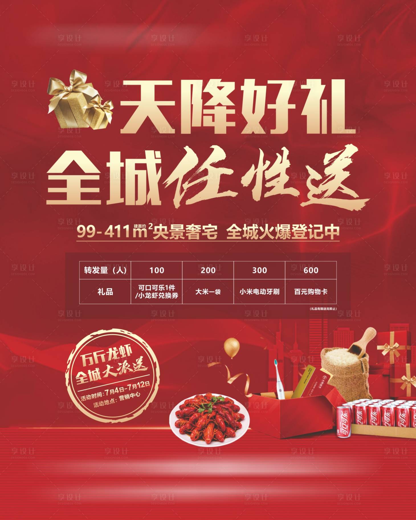源文件下载【礼品大派送喜庆海报】编号：70410014800374800