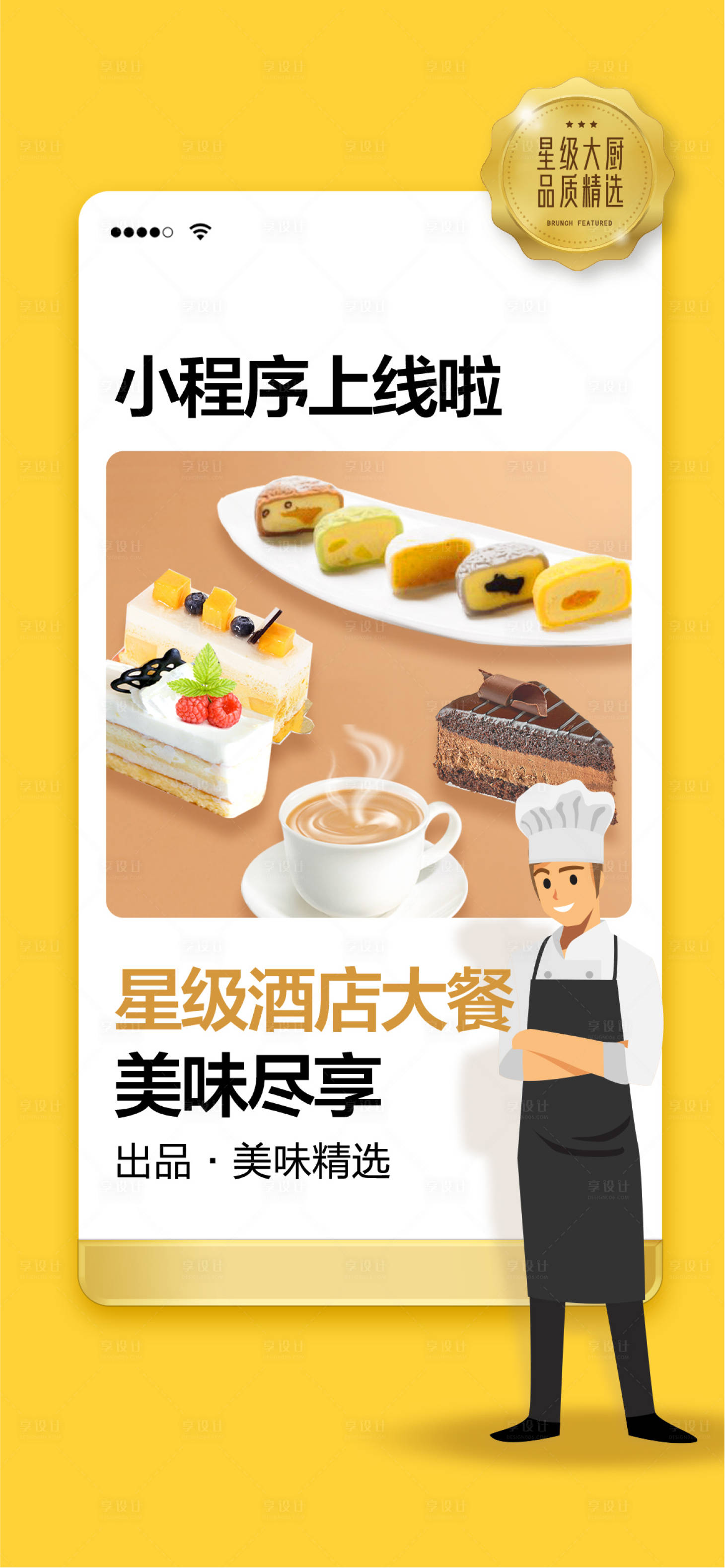 源文件下载【小程序外卖美食海报】编号：37600014487785650