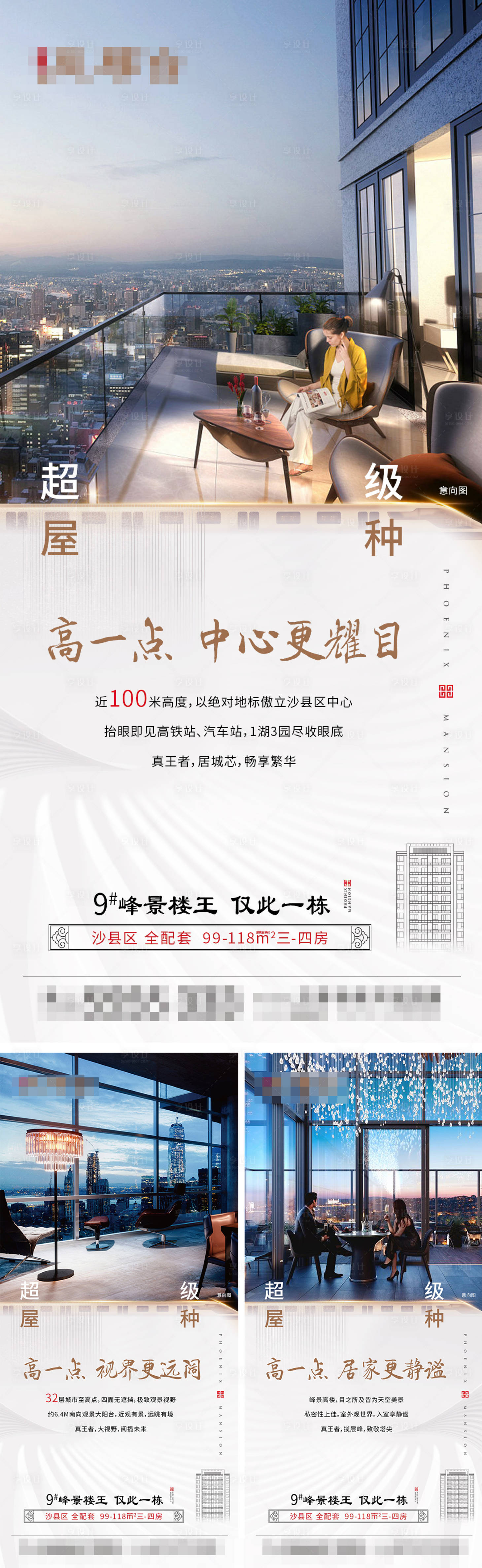 源文件下载【地产价值楼王海报微单系列稿】编号：10450014788655105