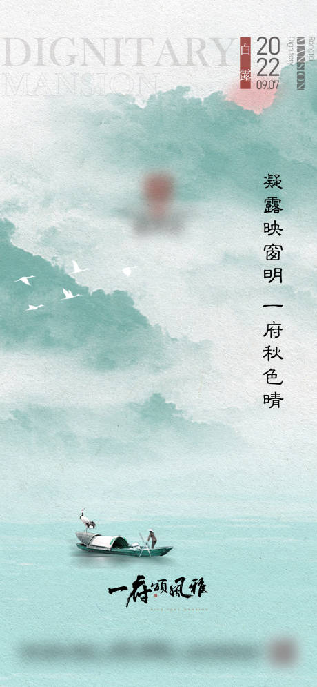 源文件下载【白露节气海报】编号：91430015020369315
