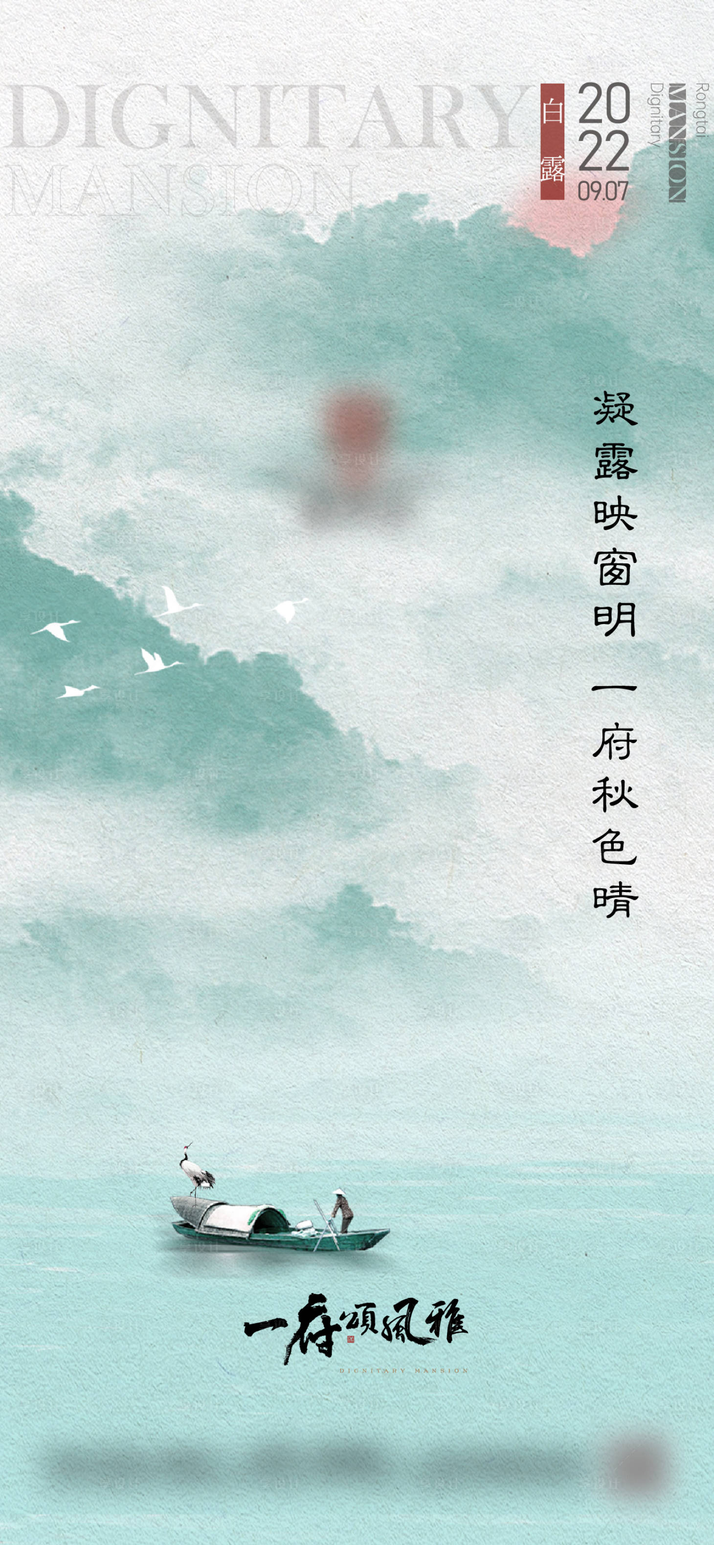 源文件下载【白露节气海报】编号：91430015020369315