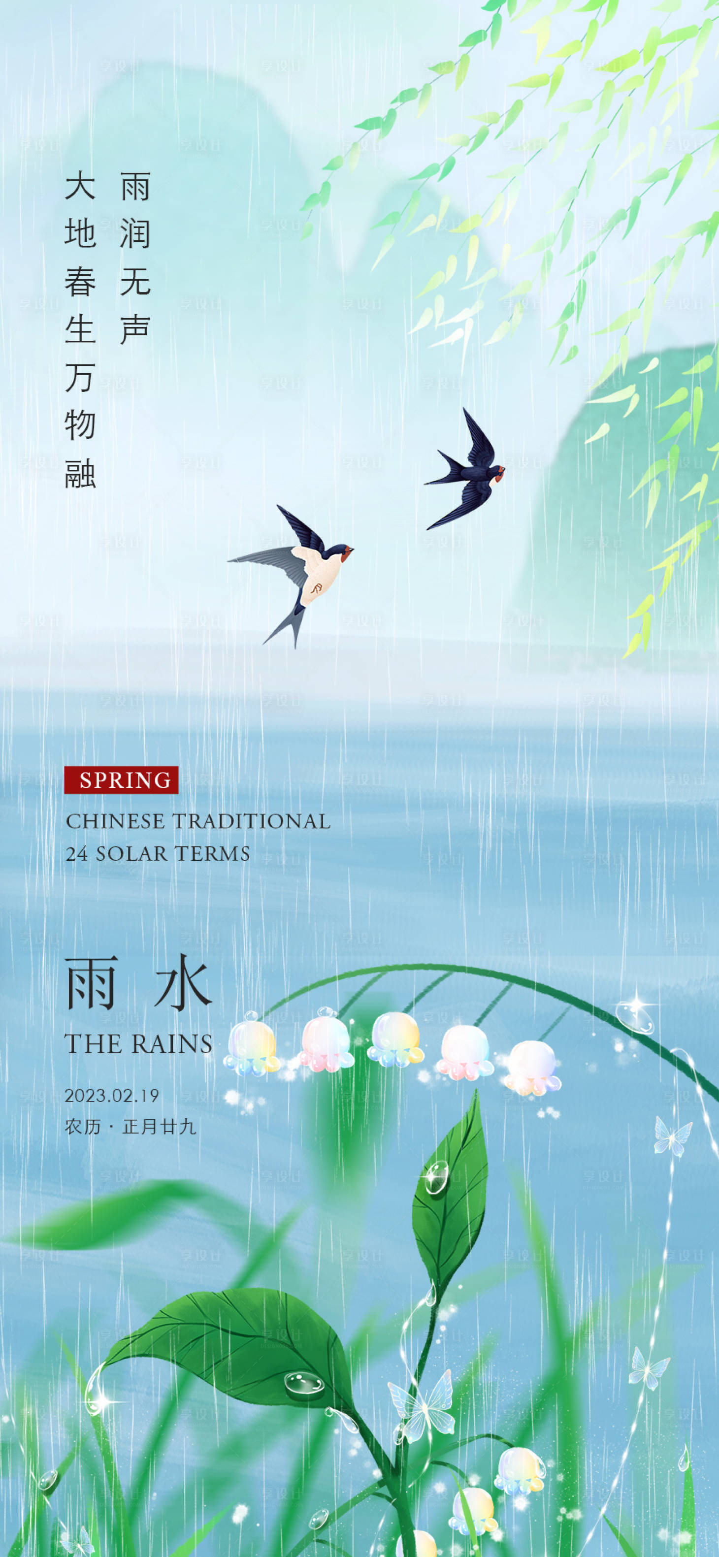 源文件下載【享設計】搜索編號：79820014644788980【雨水海報】