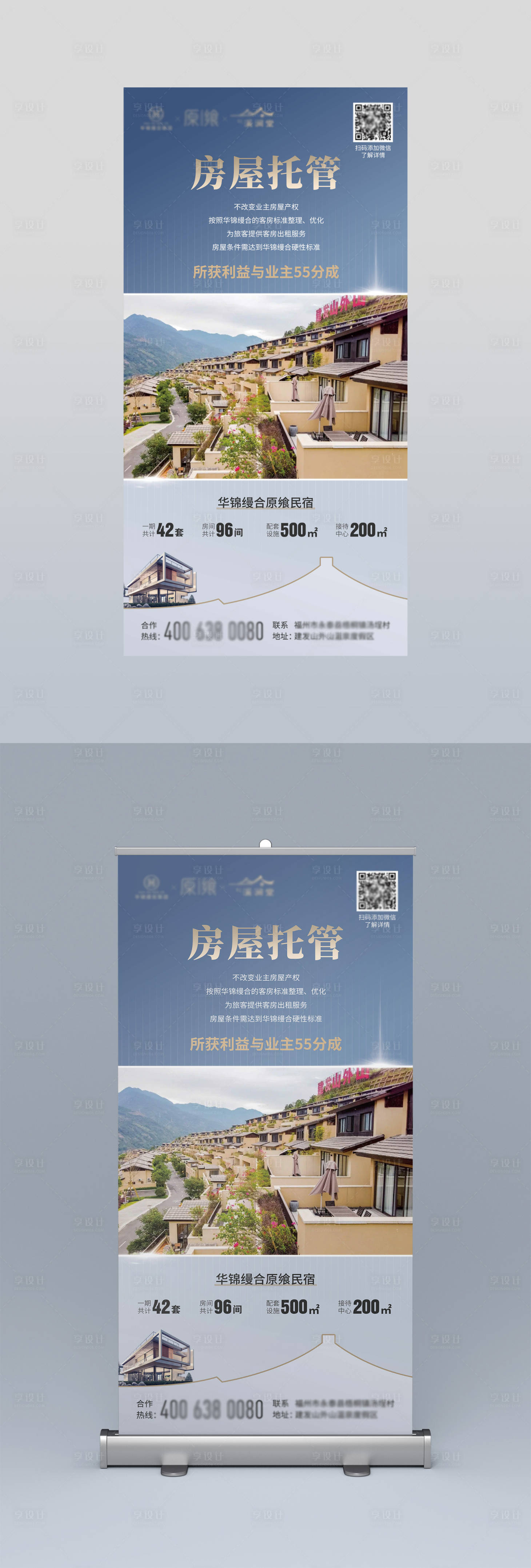 源文件下載【享設計】搜索編號：29490014696275823【房屋托管展架海報】