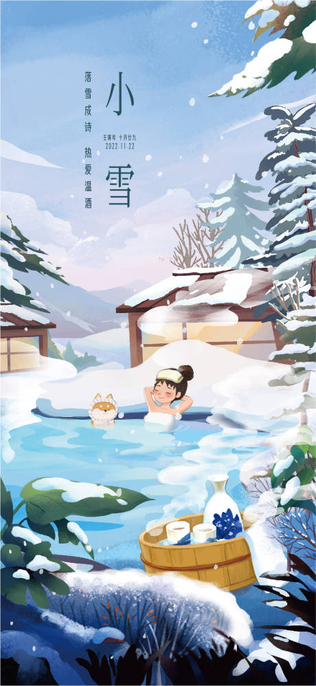 源文件下载【地产小雪节气海报】编号：98270014575161891