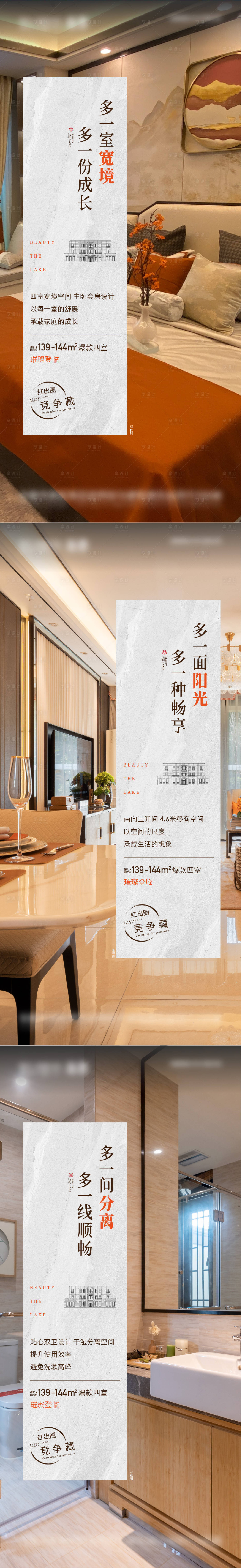 源文件下载【户型价值点系列海报】编号：24620014834912244