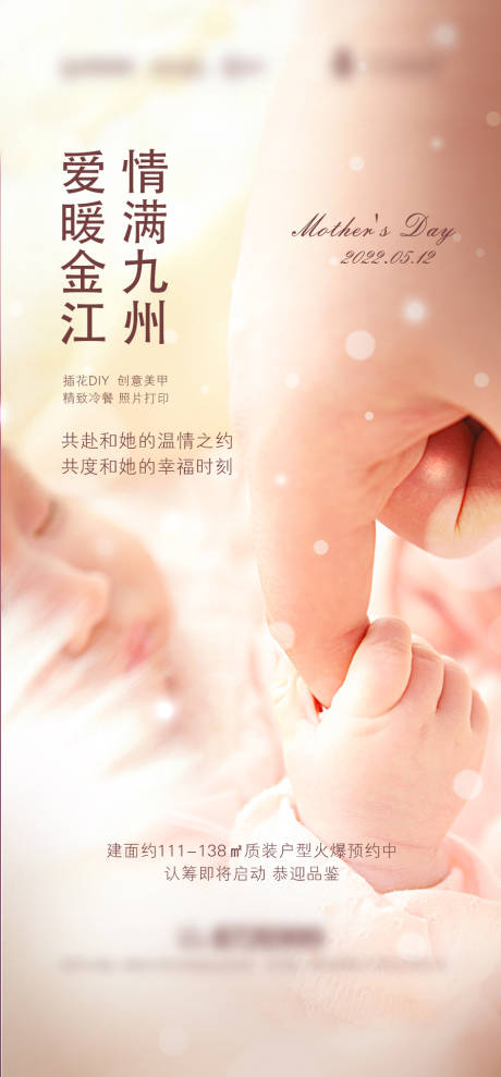 源文件下載【享設計】搜索編號：75030014715595152【房地產母親節海報】