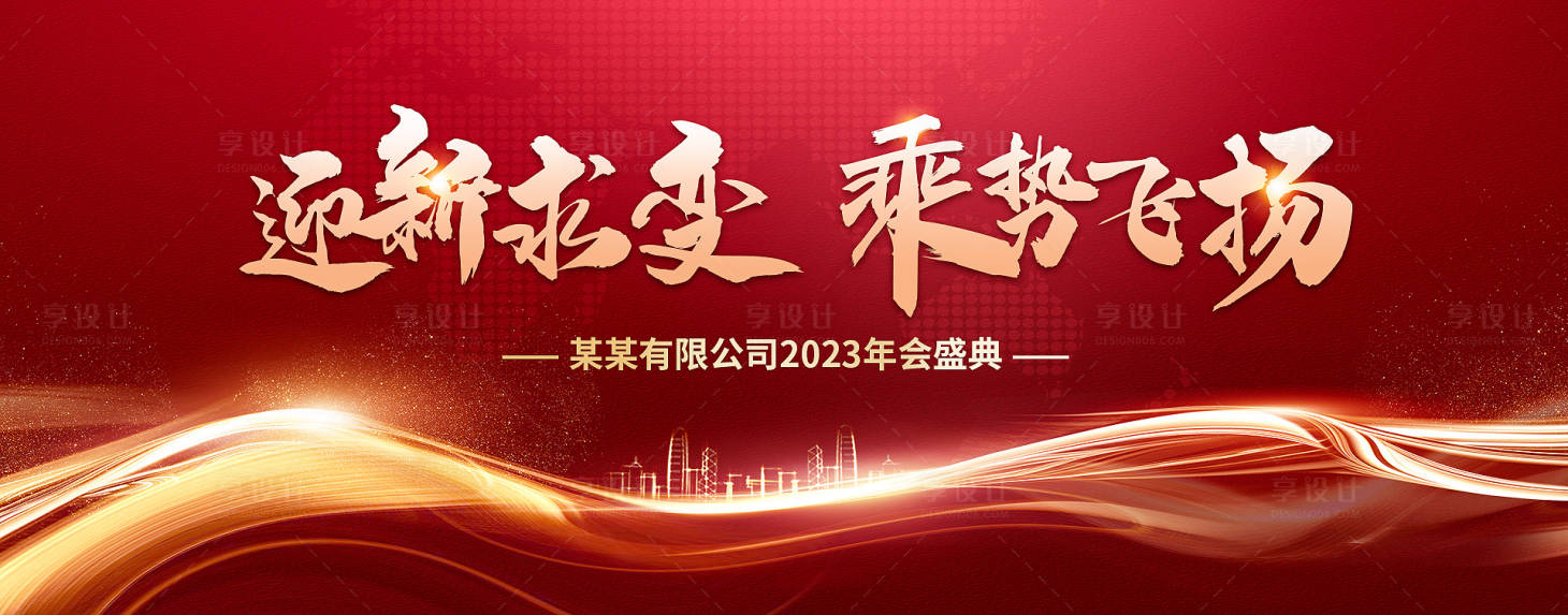 源文件下载【商务会议公司年会活动背景板】编号：86100014875664003