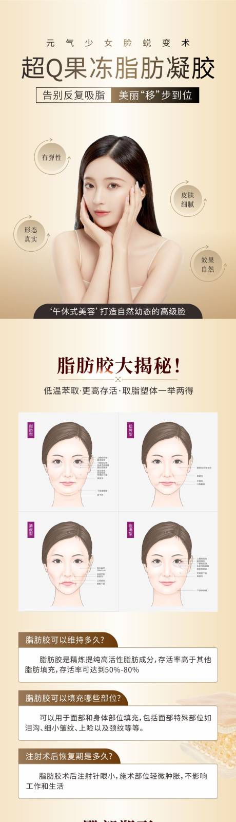 源文件下载【脂肪胶填充脸部臀部详情页】编号：52980014506605769