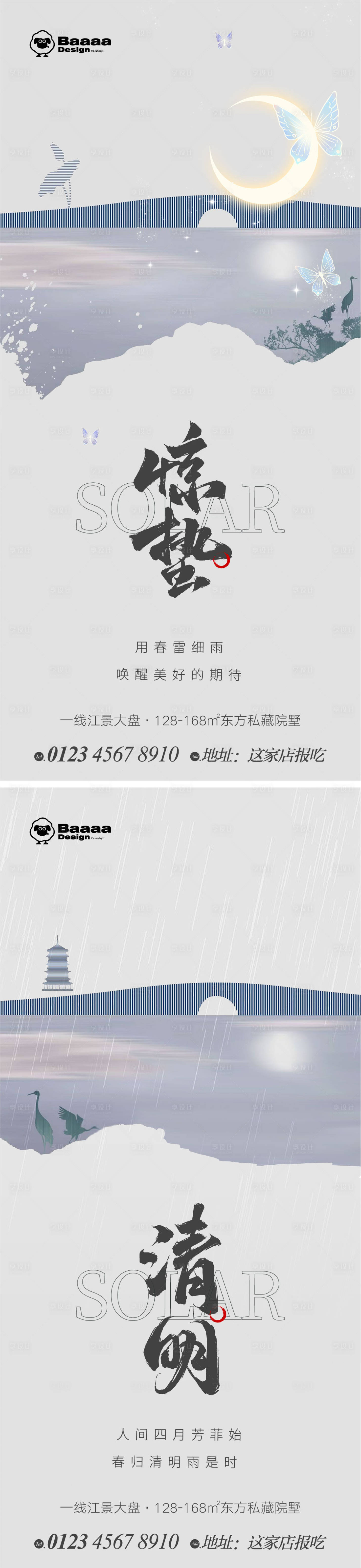 源文件下載【享設(shè)計(jì)】搜索編號(hào)：91890014791934726【驚蟄清明中式節(jié)氣單圖】