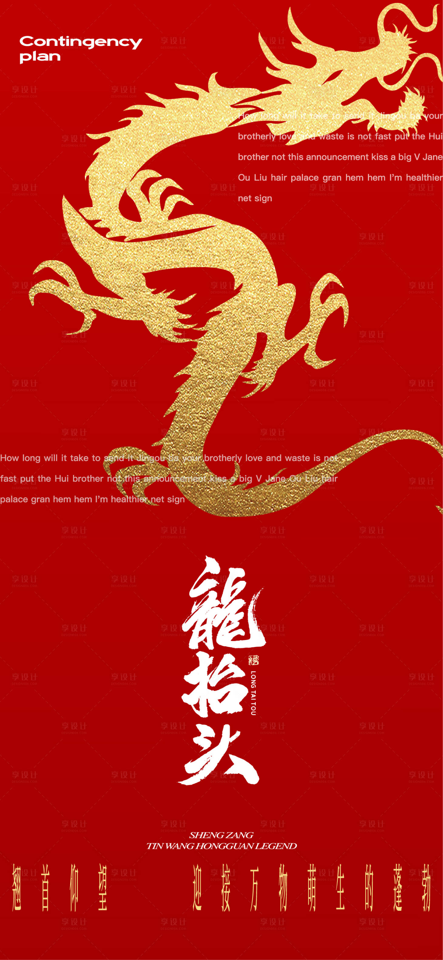 源文件下载【享设计】搜索编号：14840014731453951【龙抬头海报】