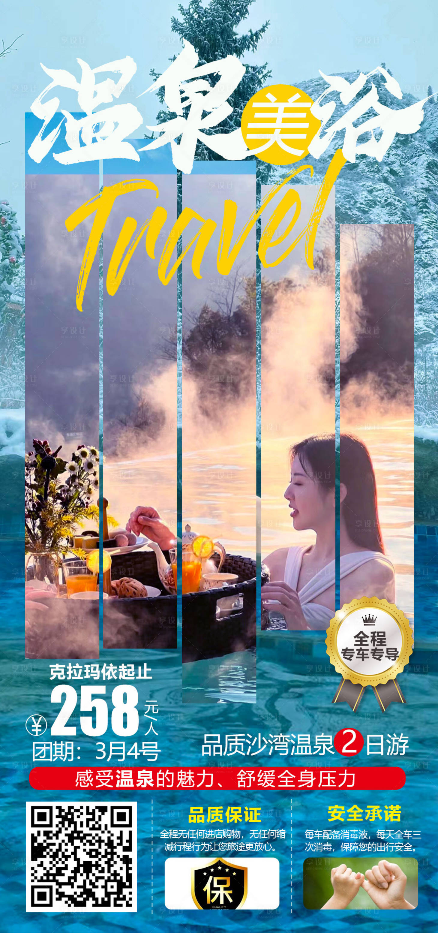 源文件下载【享设计】搜索编号：82520014922624519【温泉美浴 】