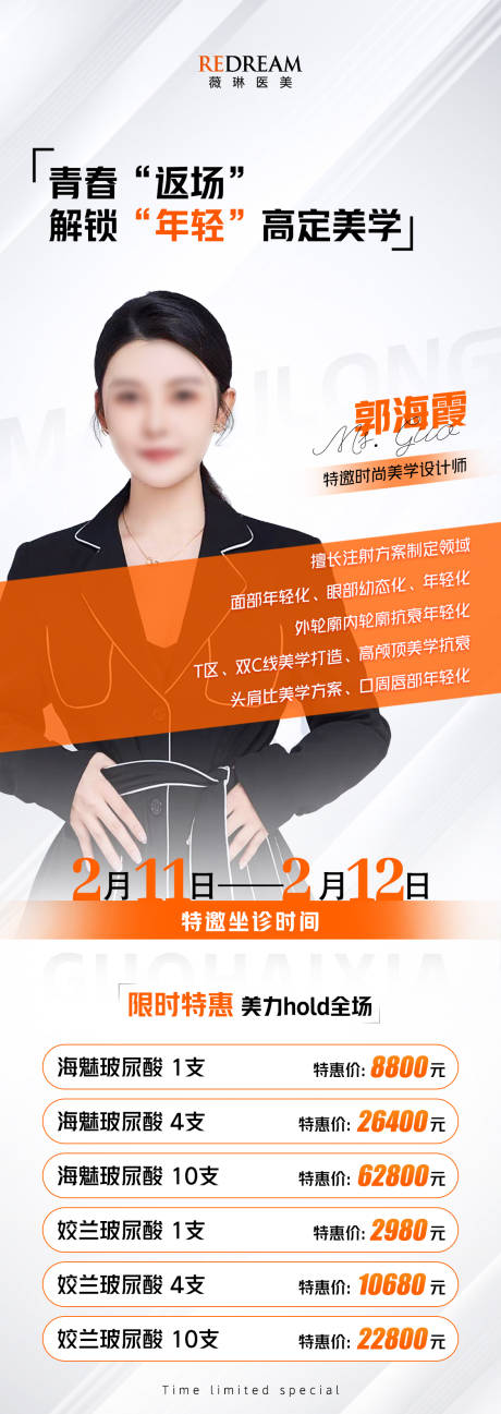 源文件下载【特邀专家海报】编号：54870014741114923
